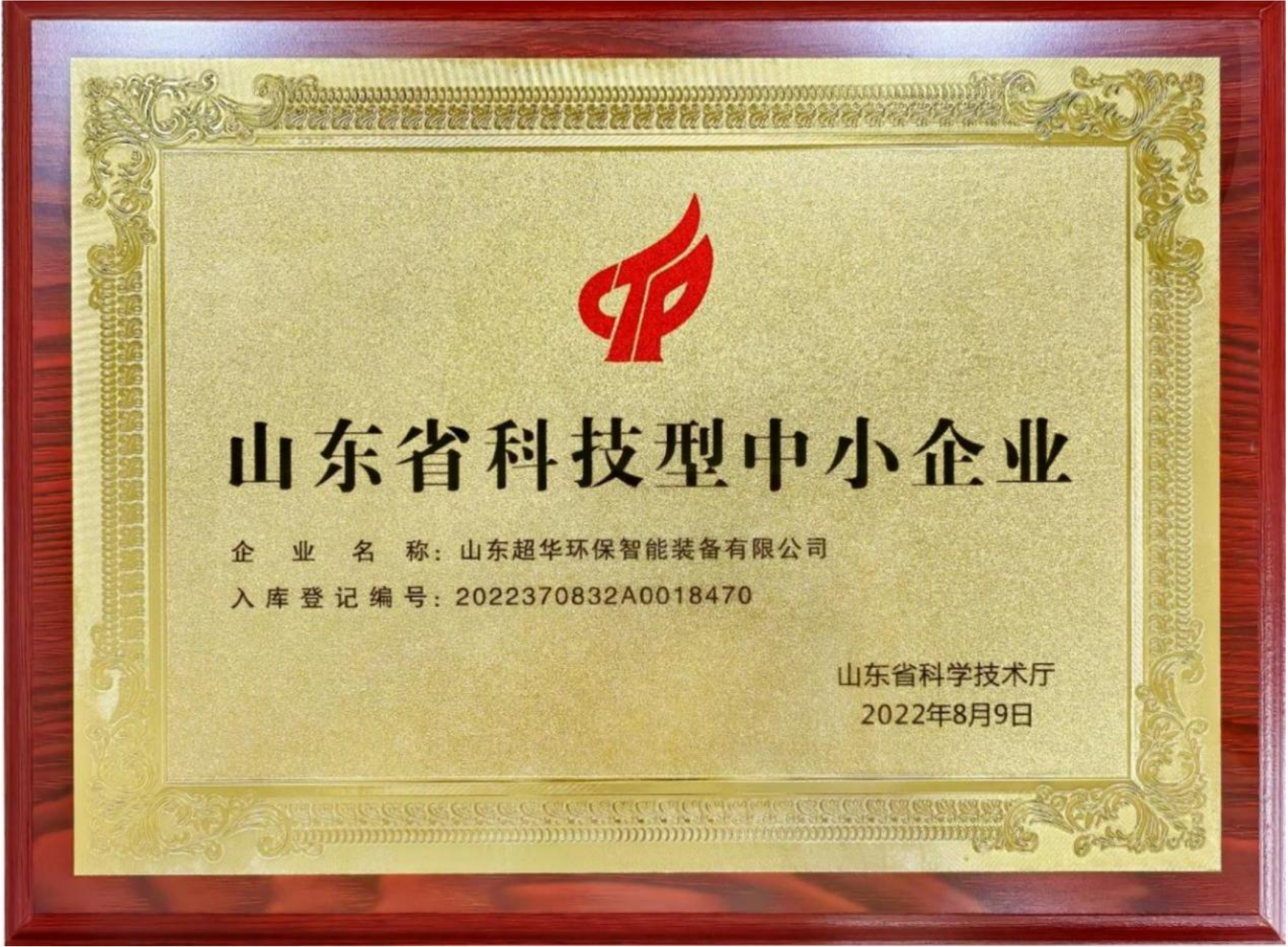 山東省科技型中小企業(yè)