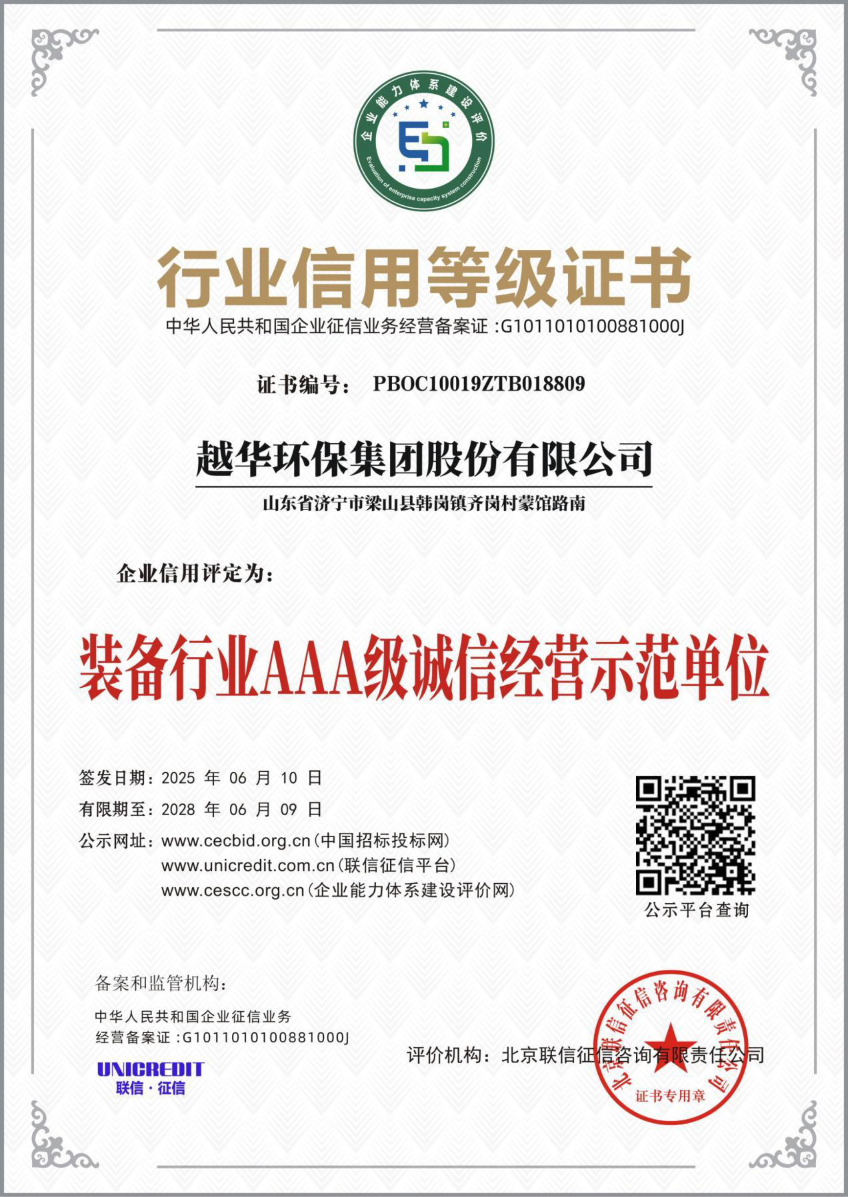 行業信用等級證書-裝備行業AAA級誠信經營示范單位