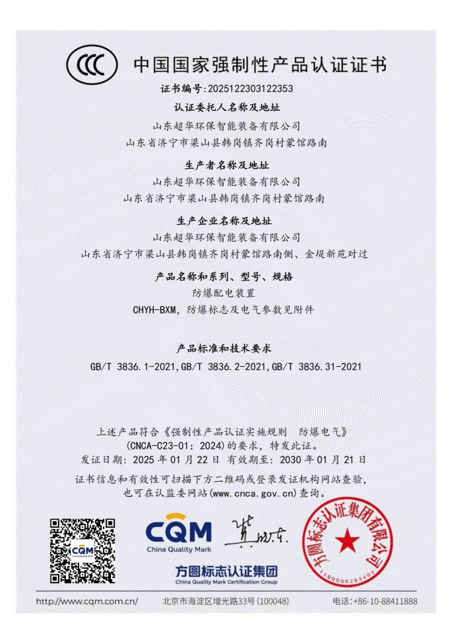 中國國家強制性產(chǎn)品認證證書