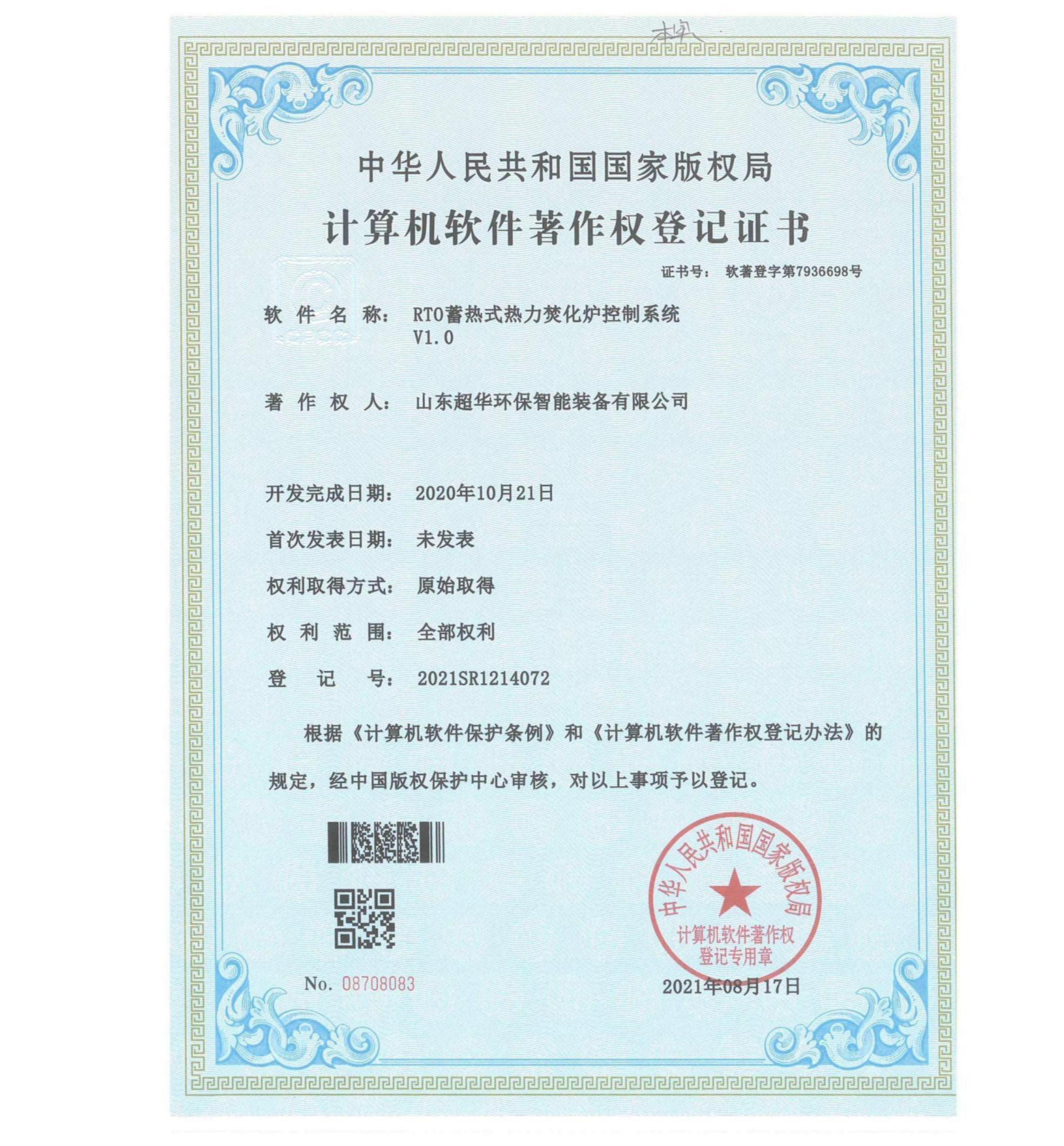 RTO蓄熱式熱力焚化爐控制系統V1.0